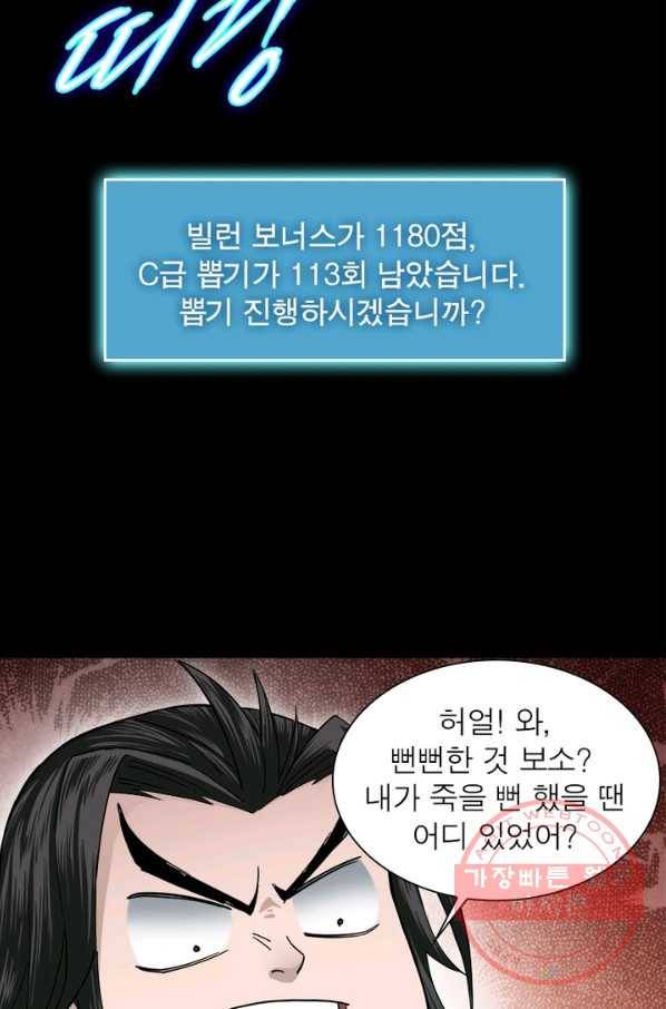 빌런으로 이직하다 66화 45