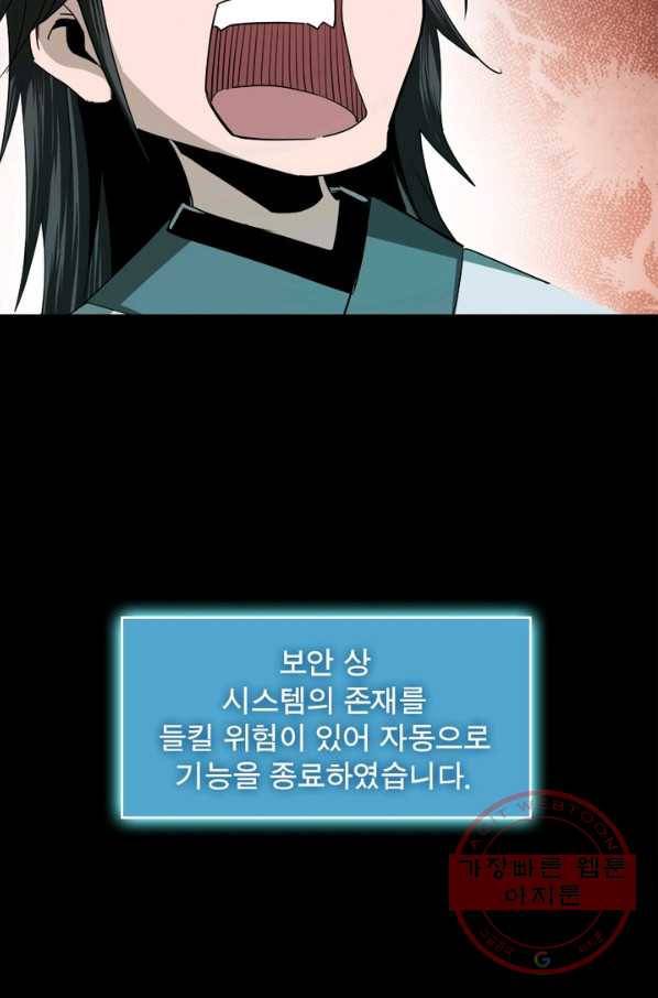 빌런으로 이직하다 66화 46