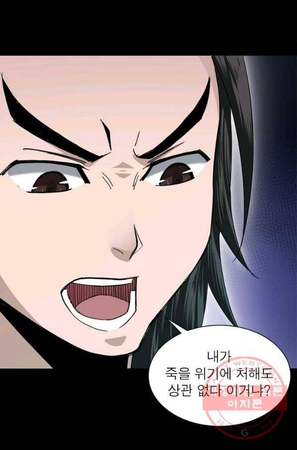 빌런으로 이직하다 66화 47
