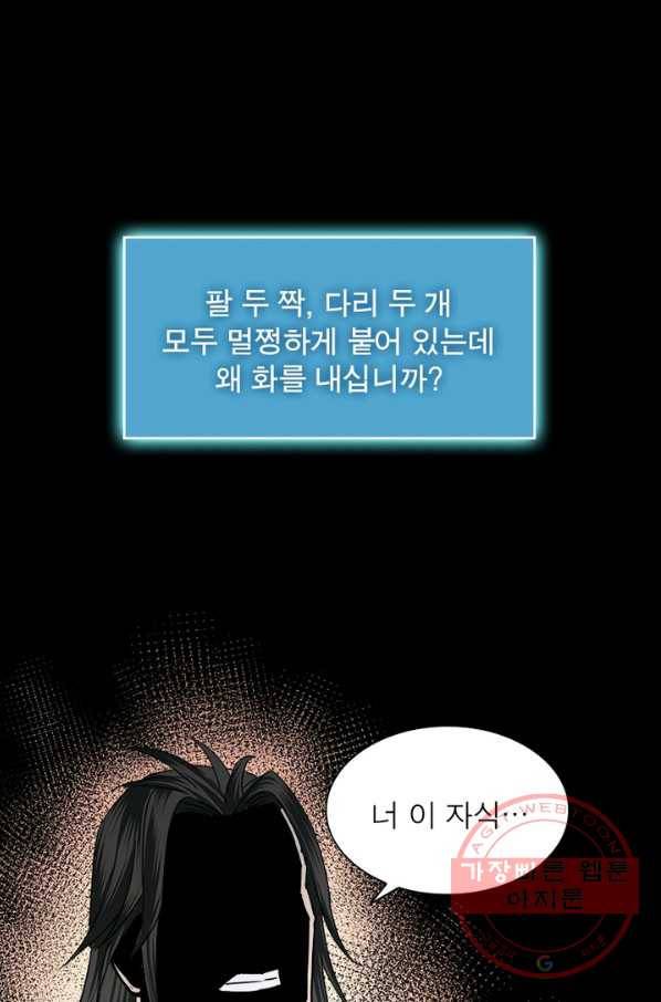 빌런으로 이직하다 66화 48