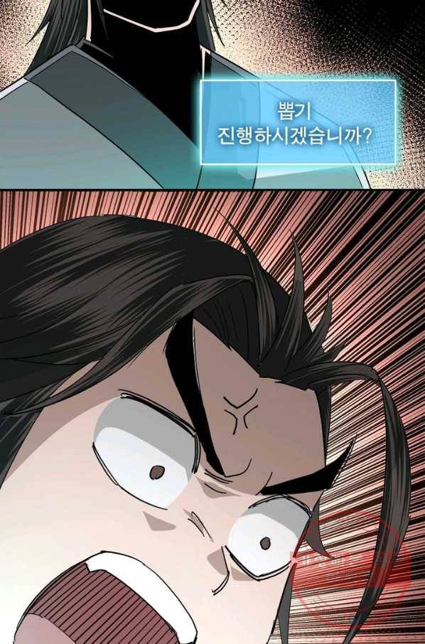 빌런으로 이직하다 66화 49