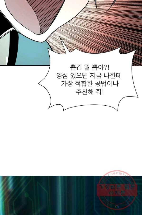 빌런으로 이직하다 66화 50