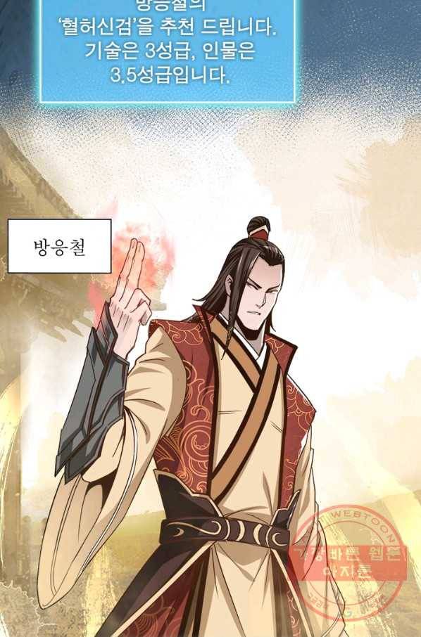 빌런으로 이직하다 66화 52