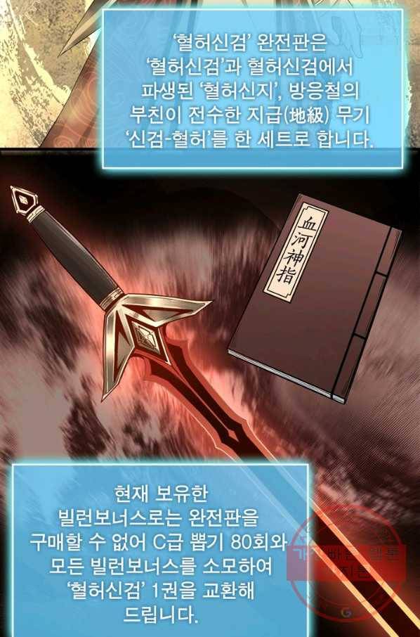 빌런으로 이직하다 66화 53