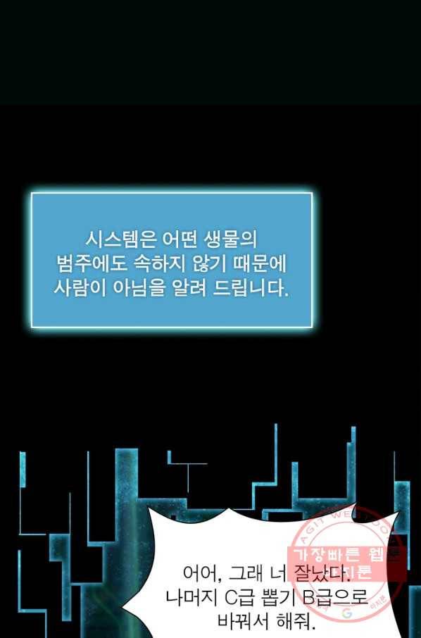 빌런으로 이직하다 66화 55