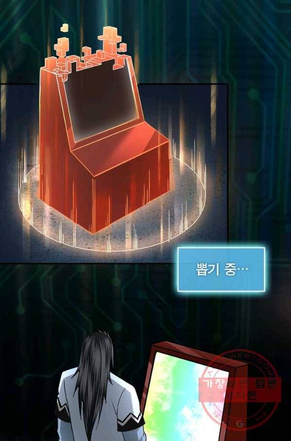 빌런으로 이직하다 66화 57