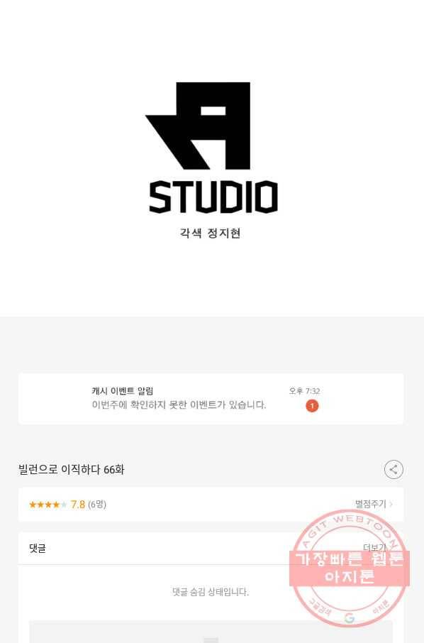 빌런으로 이직하다 66화 60