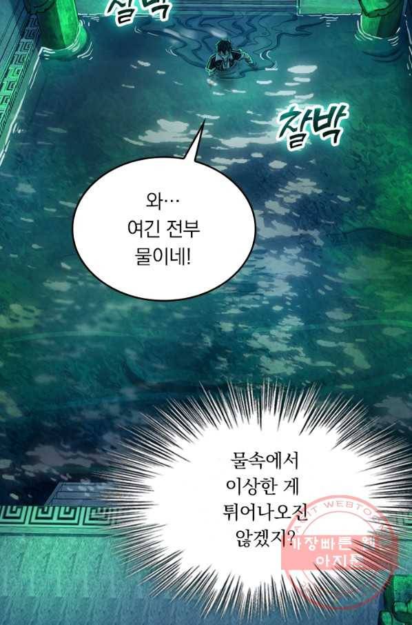 악역 플레이어는 강해지고 싶다 41화 9