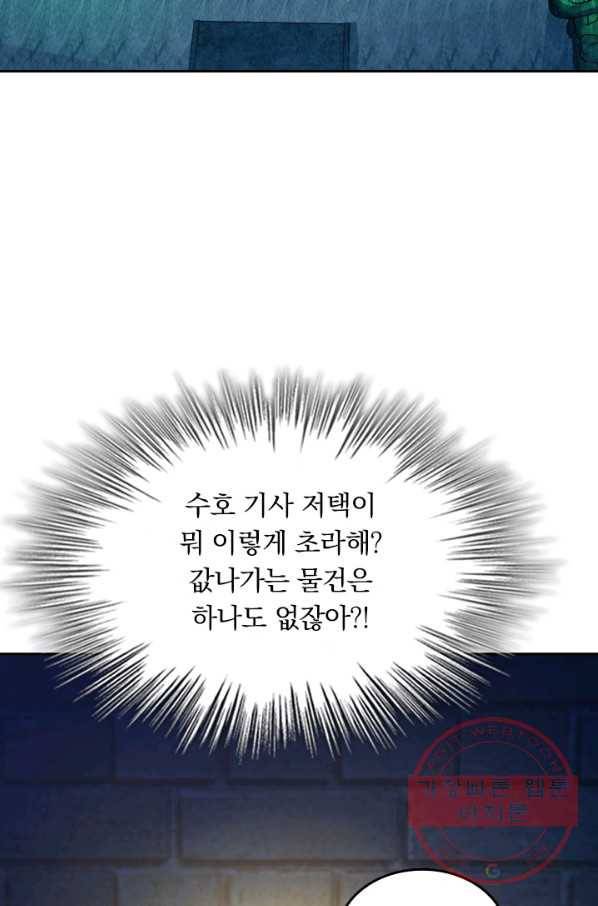 악역 플레이어는 강해지고 싶다 41화 10