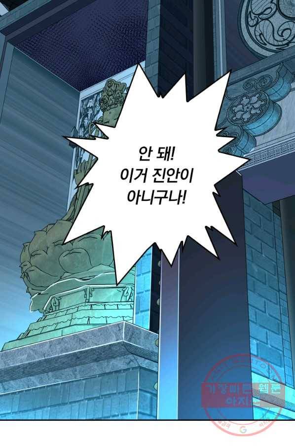 악역 플레이어는 강해지고 싶다 41화 33