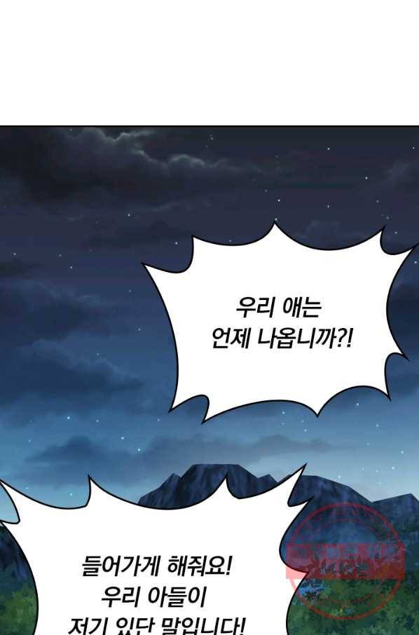악역 플레이어는 강해지고 싶다 41화 57