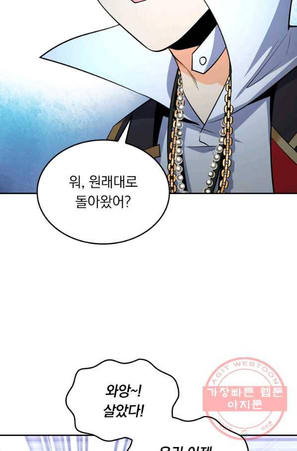 악역 플레이어는 강해지고 싶다 41화 66