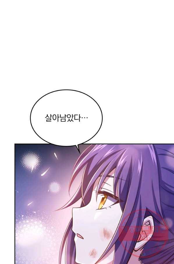 악역 플레이어는 강해지고 싶다 41화 69