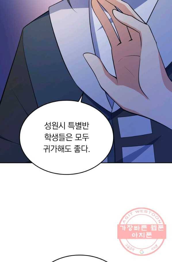 악역 플레이어는 강해지고 싶다 41화 74