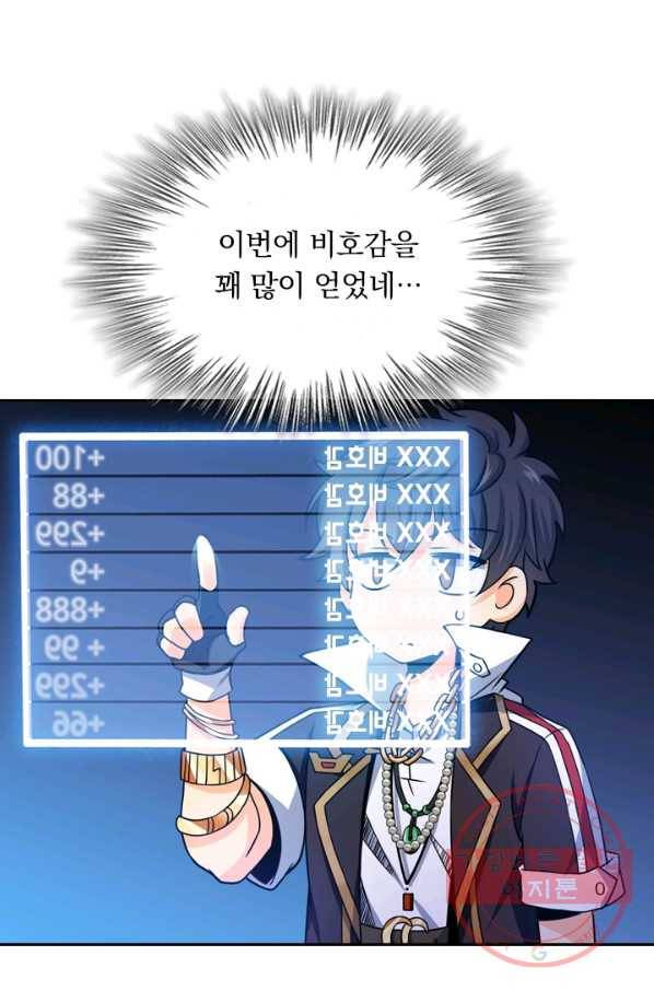 악역 플레이어는 강해지고 싶다 41화 76
