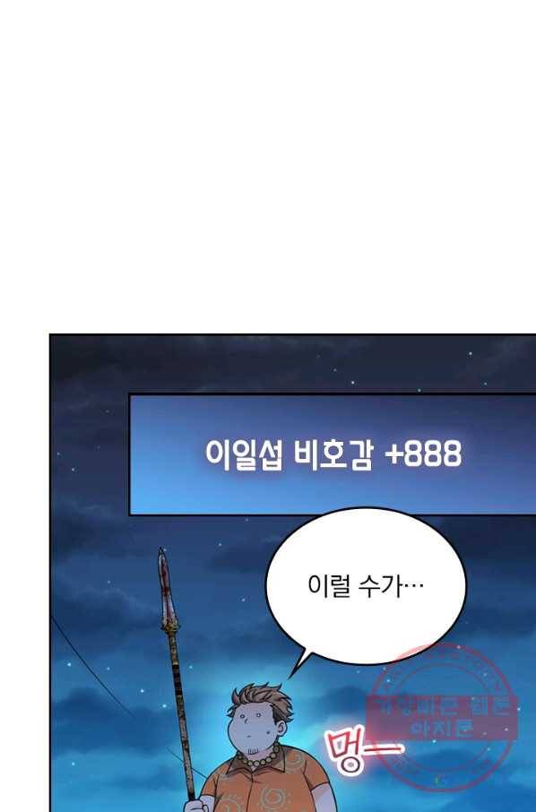 악역 플레이어는 강해지고 싶다 41화 77