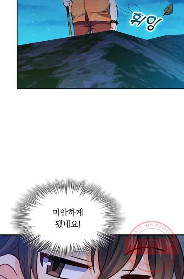 악역 플레이어는 강해지고 싶다 41화 78