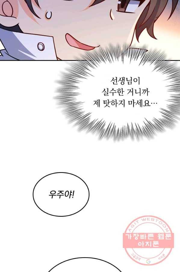 악역 플레이어는 강해지고 싶다 41화 79