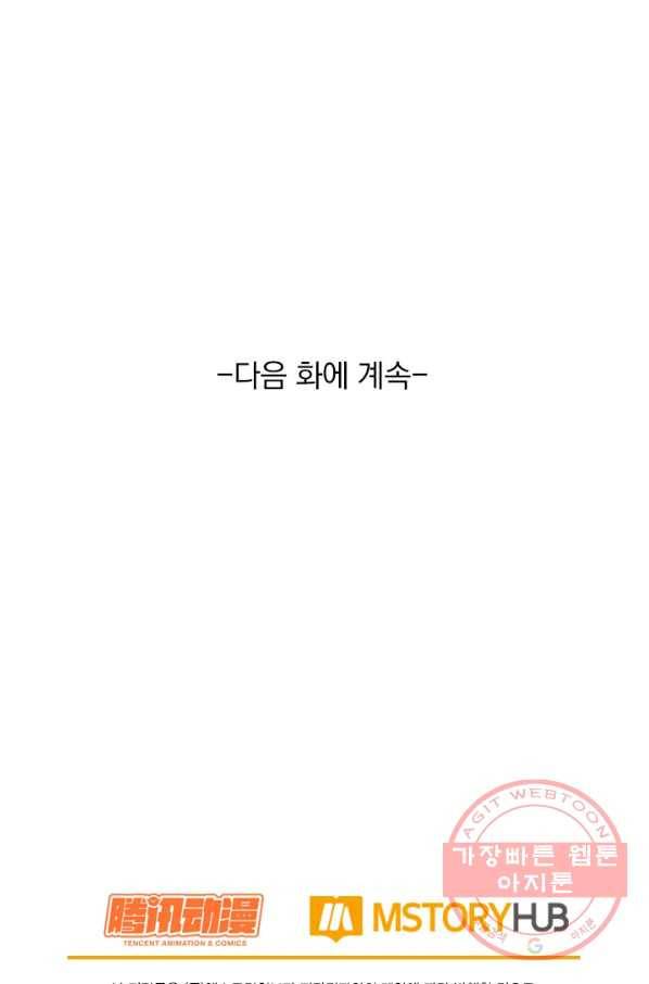 악역 플레이어는 강해지고 싶다 41화 81
