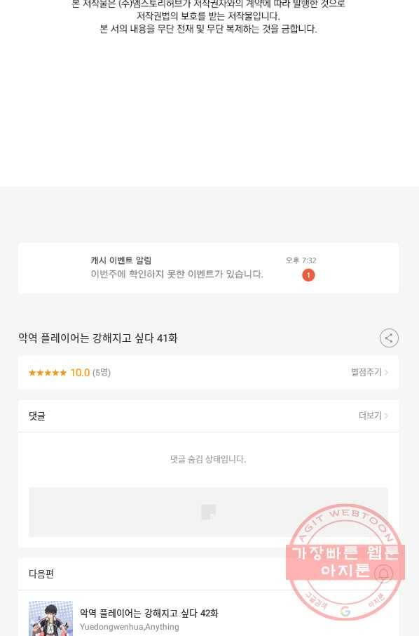 악역 플레이어는 강해지고 싶다 41화 82