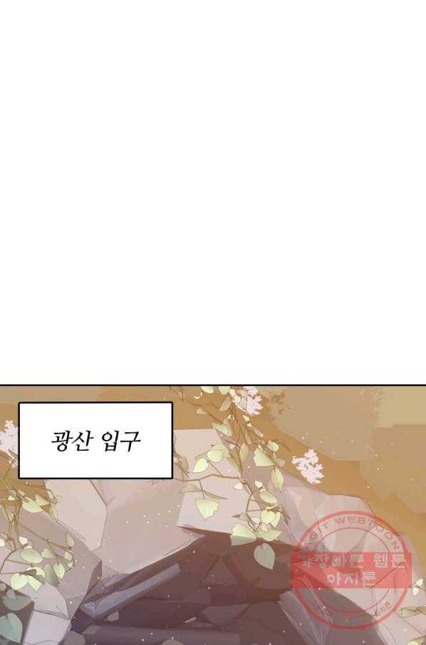 이세계의 지존 플레이어 89화 1