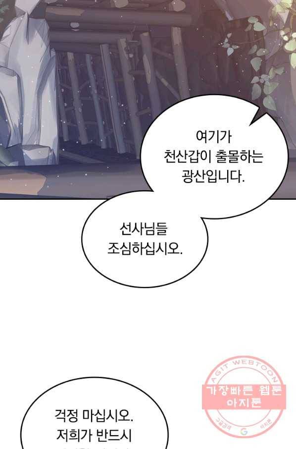 이세계의 지존 플레이어 89화 2