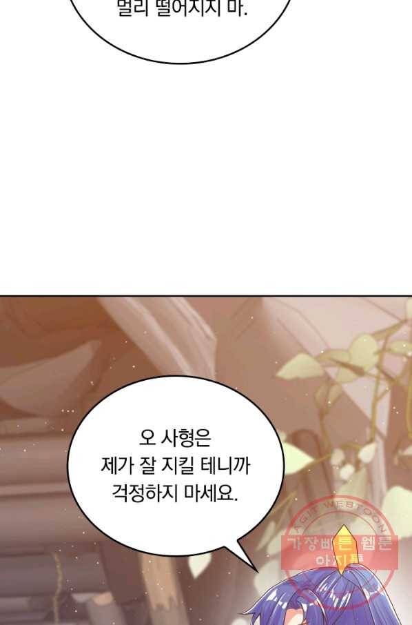이세계의 지존 플레이어 89화 4