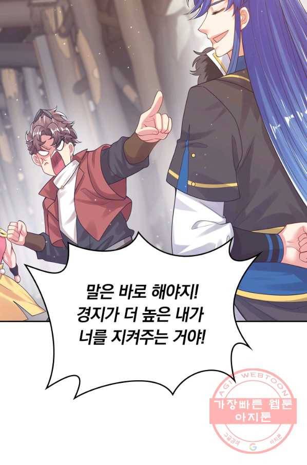 이세계의 지존 플레이어 89화 5