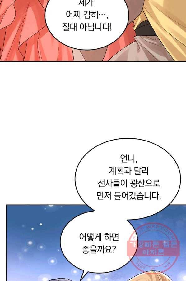 이세계의 지존 플레이어 89화 8