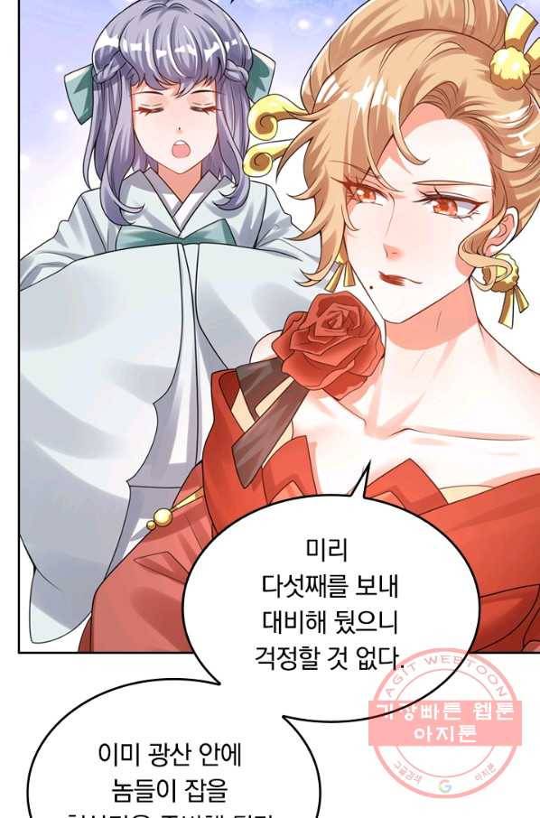 이세계의 지존 플레이어 89화 9