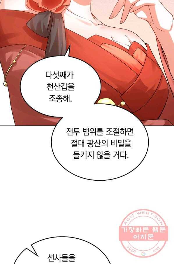 이세계의 지존 플레이어 89화 11