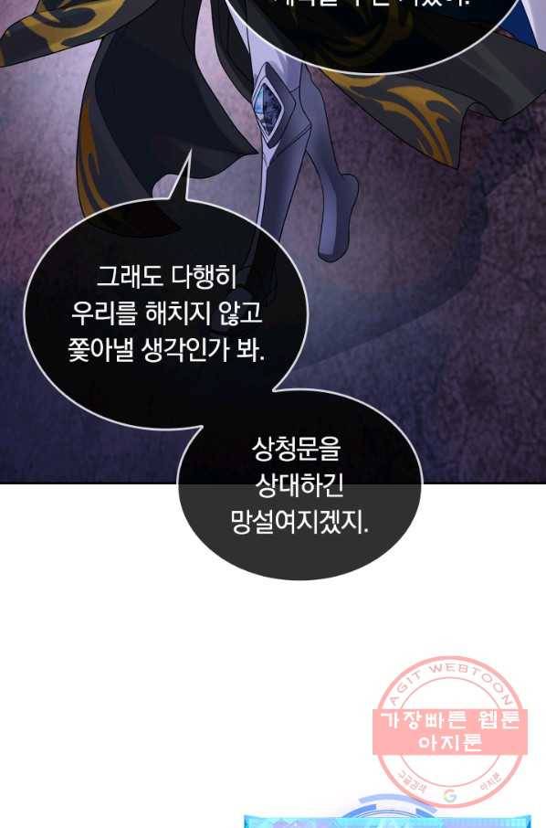 이세계의 지존 플레이어 89화 15