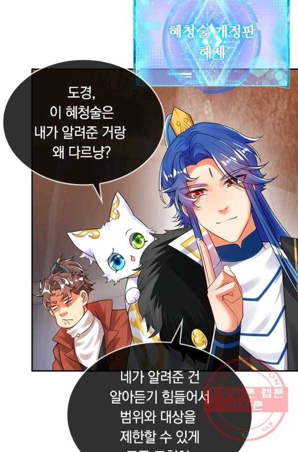 이세계의 지존 플레이어 89화 16