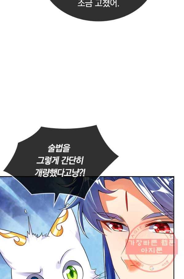 이세계의 지존 플레이어 89화 17