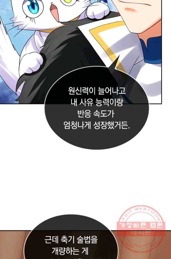 이세계의 지존 플레이어 89화 18