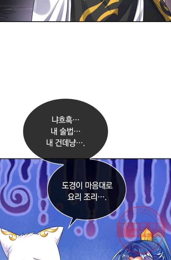 이세계의 지존 플레이어 89화 20