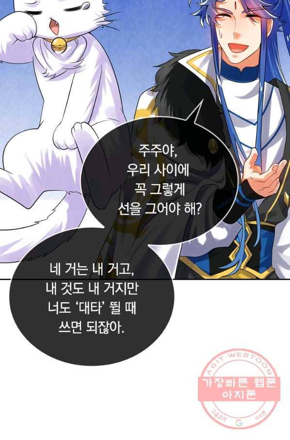 이세계의 지존 플레이어 89화 21