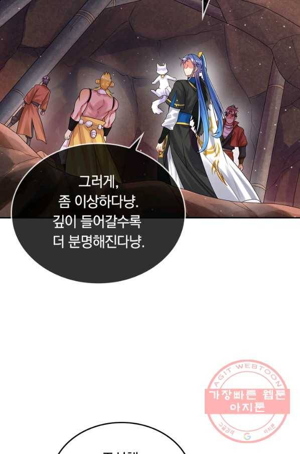이세계의 지존 플레이어 89화 24