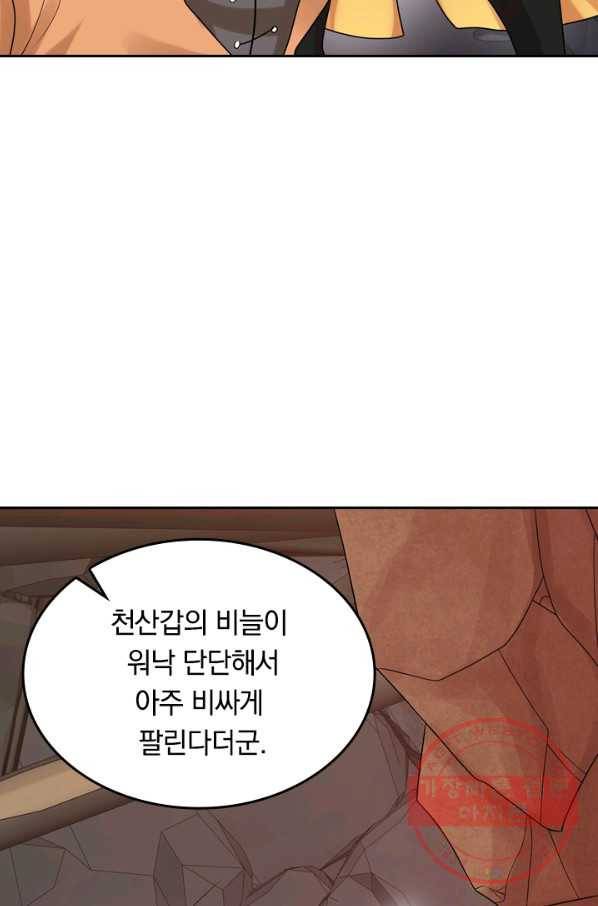 이세계의 지존 플레이어 89화 26