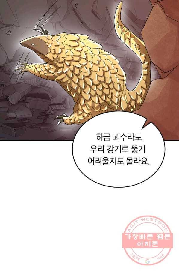 이세계의 지존 플레이어 89화 27
