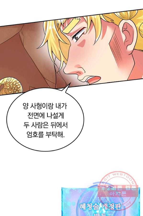 이세계의 지존 플레이어 89화 28