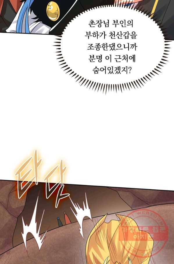 이세계의 지존 플레이어 89화 30