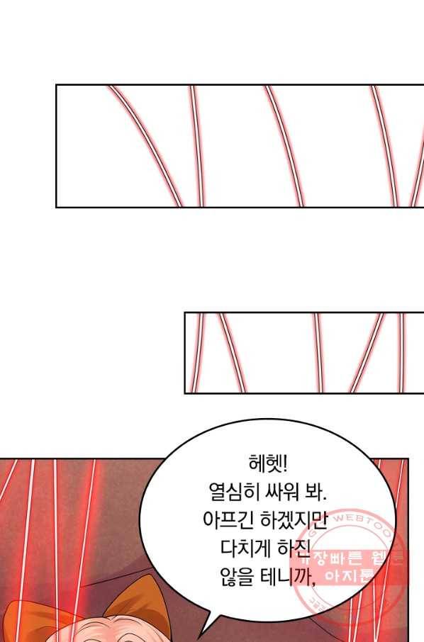 이세계의 지존 플레이어 89화 40