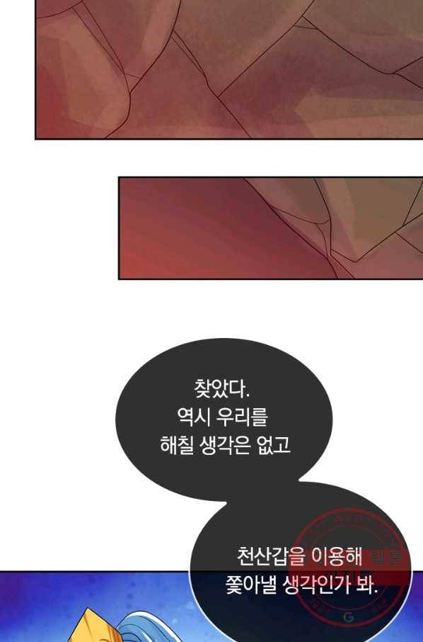 이세계의 지존 플레이어 89화 43