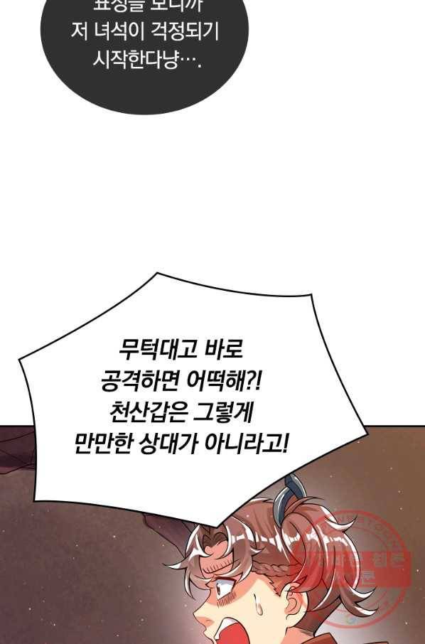 이세계의 지존 플레이어 89화 46