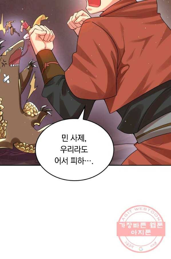 이세계의 지존 플레이어 89화 47