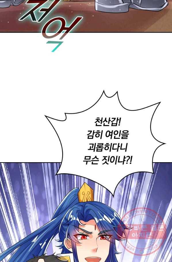 이세계의 지존 플레이어 89화 50