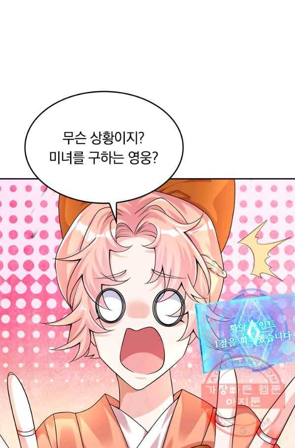 이세계의 지존 플레이어 89화 59