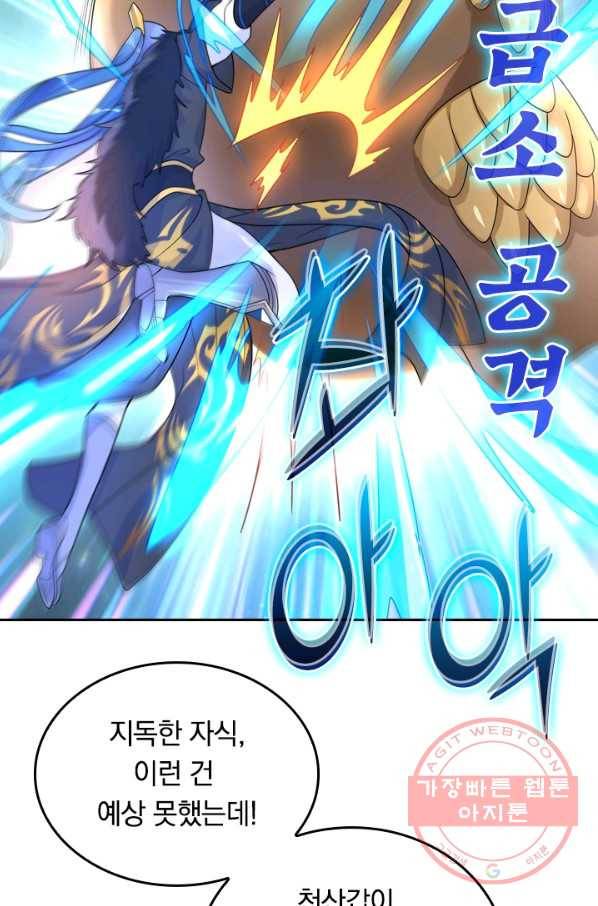 이세계의 지존 플레이어 89화 63