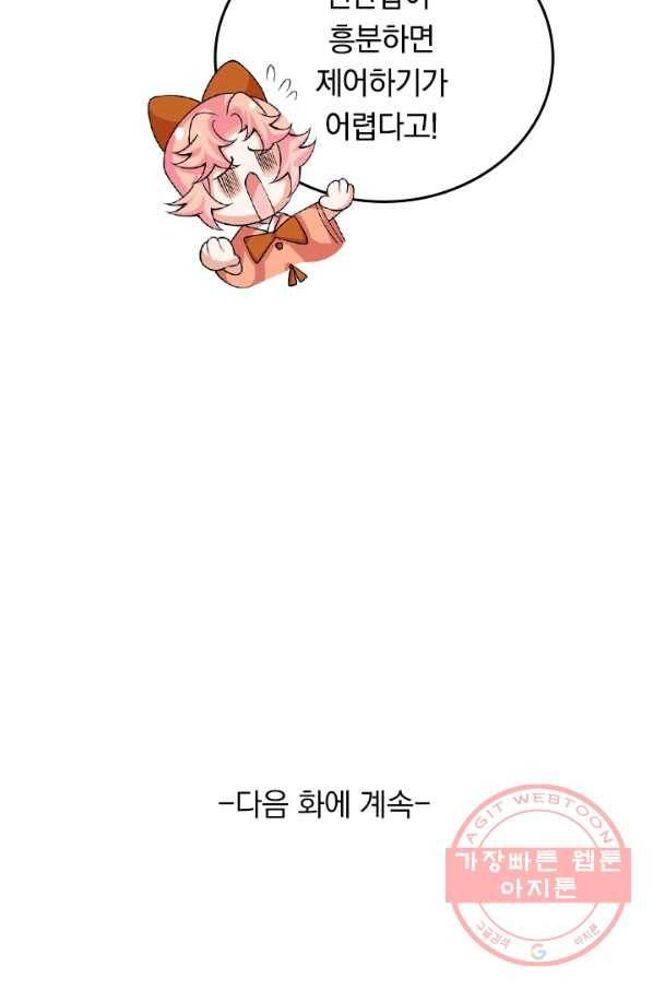이세계의 지존 플레이어 89화 64